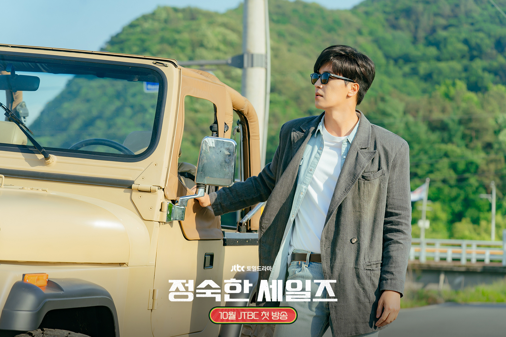 Yeon Woo Jin Is A Detective Overqualified For His Town In 