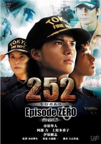 252 Seizonsha Ari: Episode ZERO