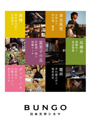 BUNGO - Nihon Bungaku Cinema