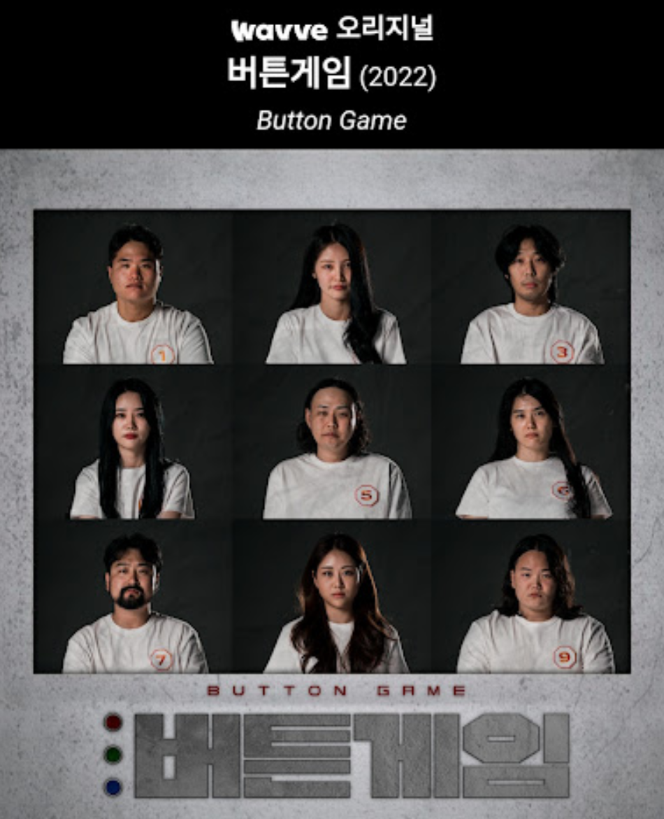 Button Game (버튼게임)
