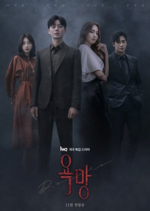 Desire Korean Drama (2021)