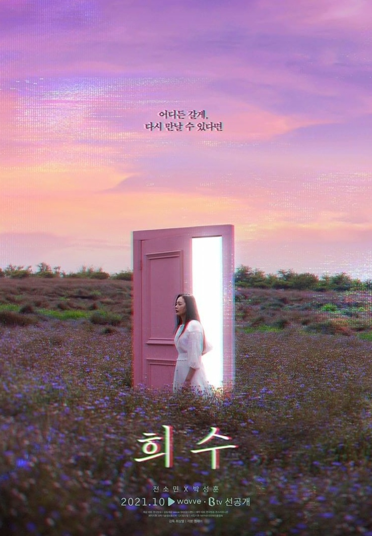 Drama Special Season 12: TV Cinema - Hee Soo