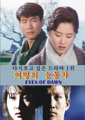 Eyes of Dawn / Eyes of Dawnbreak / Years of Upheavel