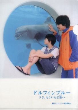 Fuji Dolphin Blue Mou Ichido Sora e