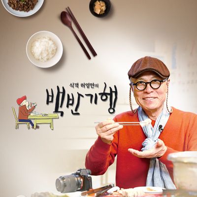 Gourmet Heo Young-man\'s Rice Tour.
