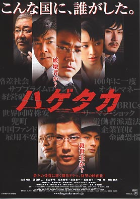 Hagetaka (The Movie)