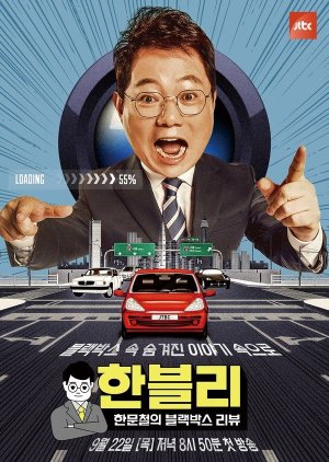 Han Moon Cheol\'s Dashcam Review