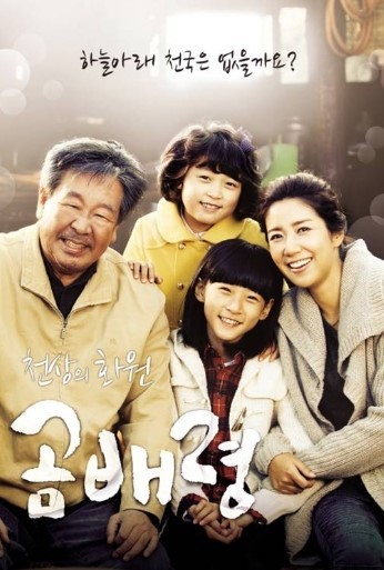 Heavenly Garden Gombaeryeong (2011)