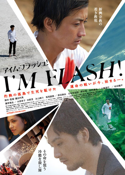 I\'m Flash!