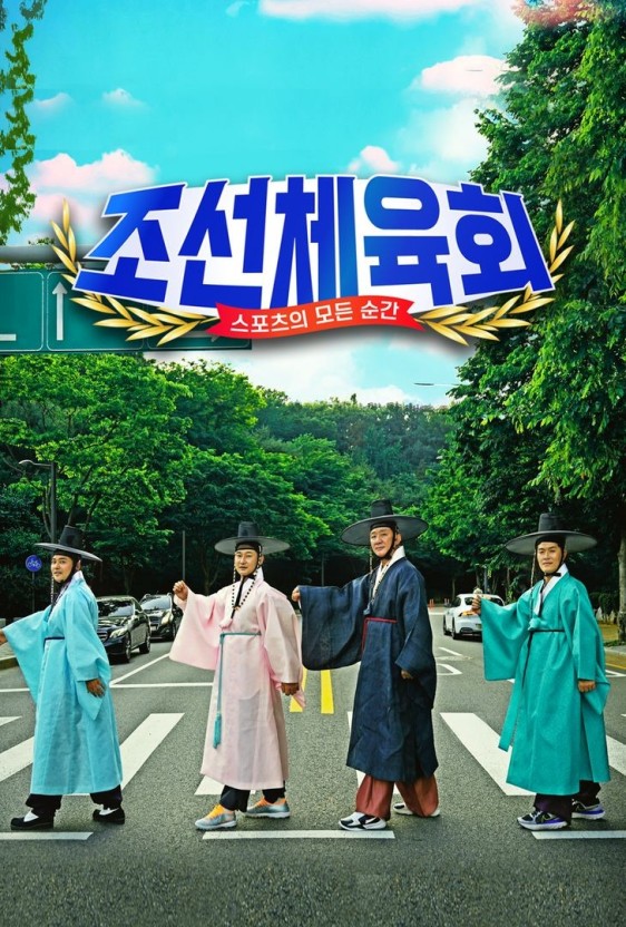Joseon Sports Association (2023)