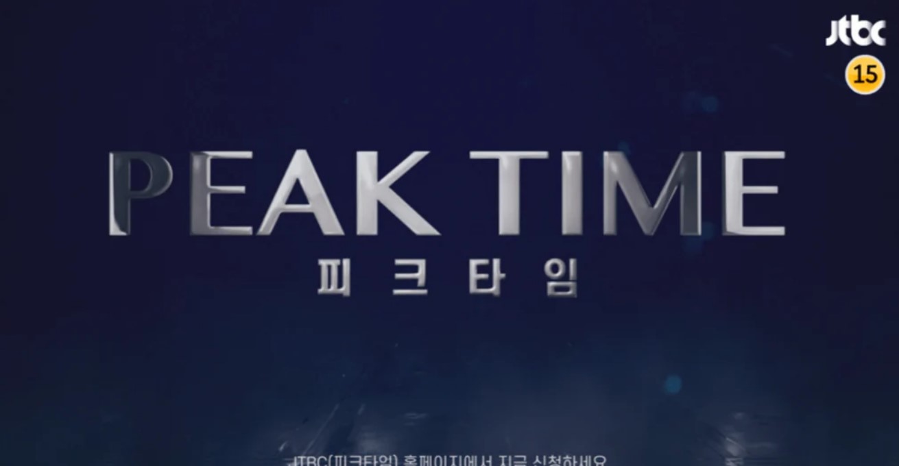 JTBC\'s \'Peak Time\'