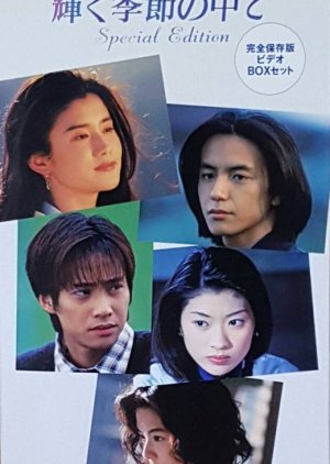 Kagayaku Toki No Naka De (1995)