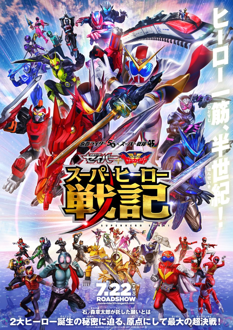 Kamen Rider Saber ＋ Kikai Sentai Zenkaiger: Superhero Senki