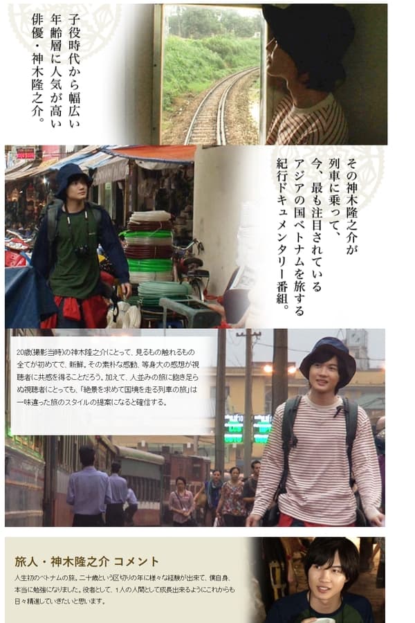 Kamiki Ryunosuke &ndash; 20 Year Old Travel Vietnam Railroad
