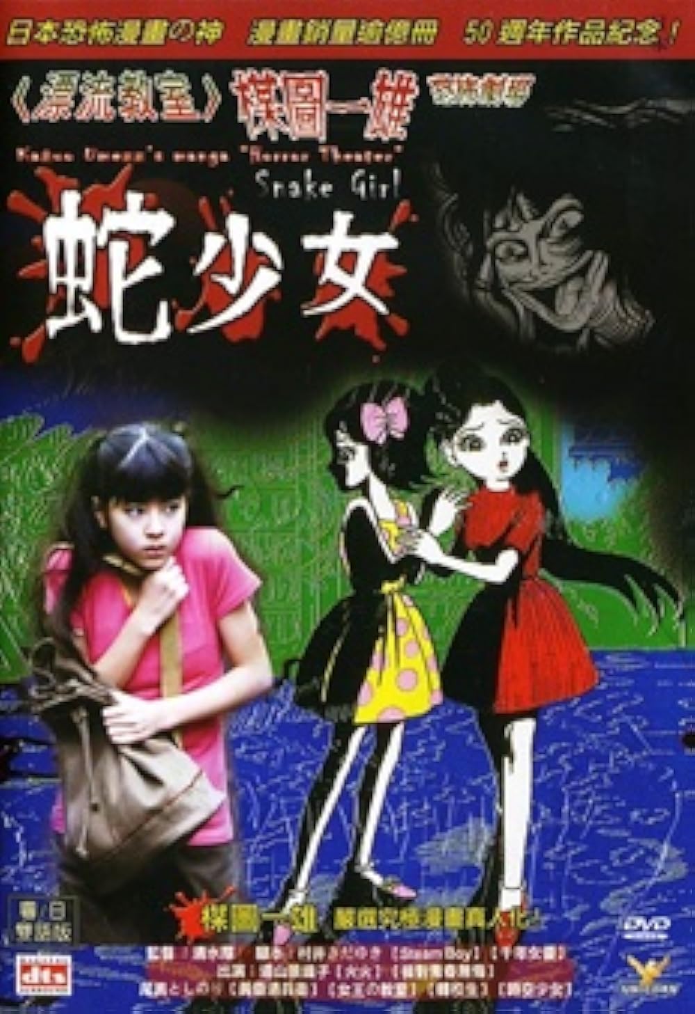 Kazuo Umezu\'s Horror Theater: Snake Girl