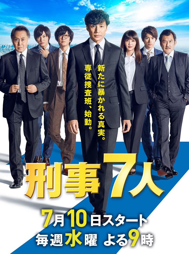 Keiji 7-nin Season 5