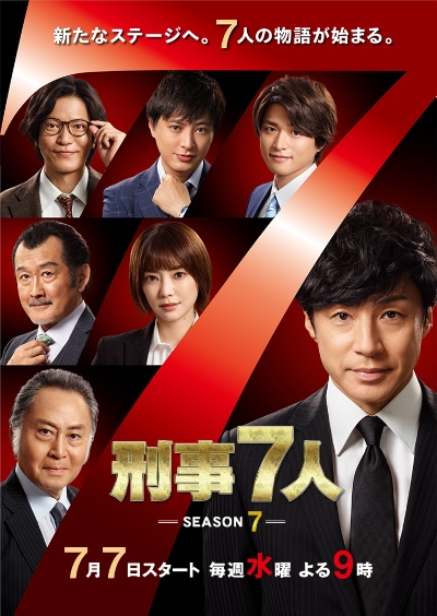 Keiji 7-nin Season 7