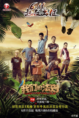 Law Of The Jungle China