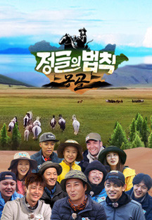 Law Of The Jungle In Mongolia