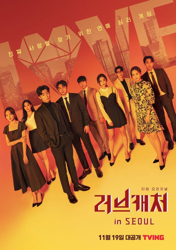 Love Catcher in Seoul 3 (EPISODE 8)