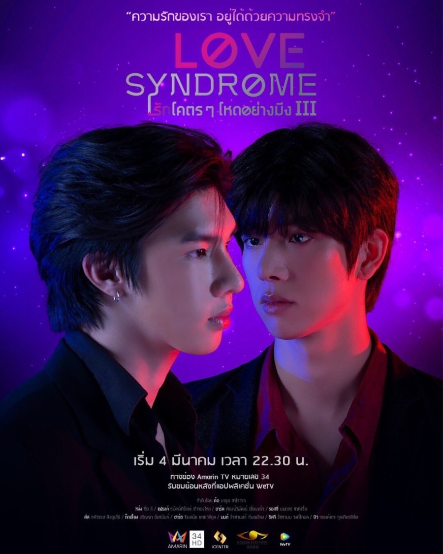 Love syndrome 3 uncut