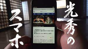 Mitsuhide\'s Smartphone