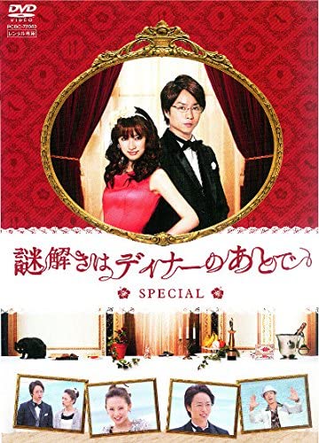 Nazotoki Wa Dinner No Ato De Special (2012)