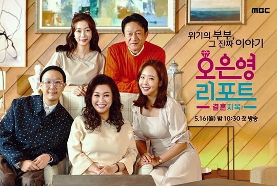 Oh Eun-young Report - Marriage Hell