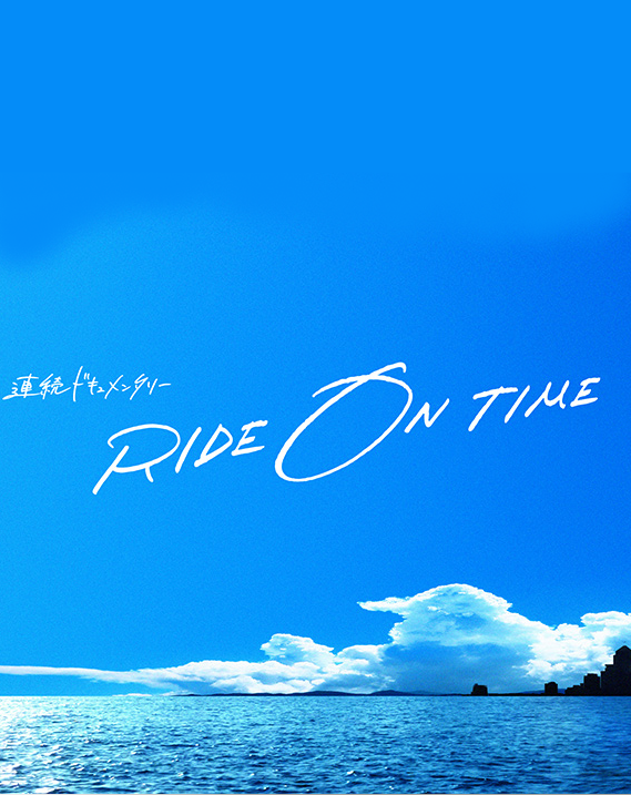 Ride on Time - Season 4