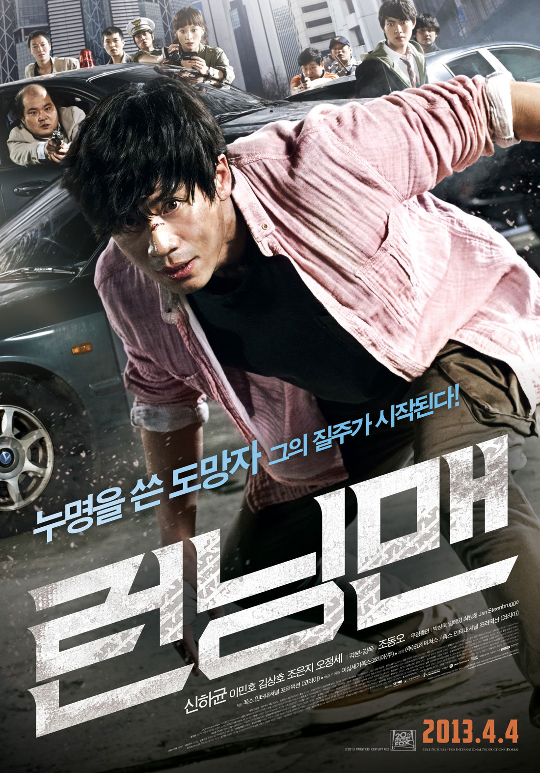 Running Man by Shin Ha Kyun
