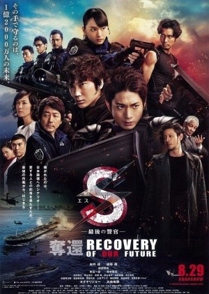 S - Saigo no Keikan - Dakkan: Recovery of Our Future