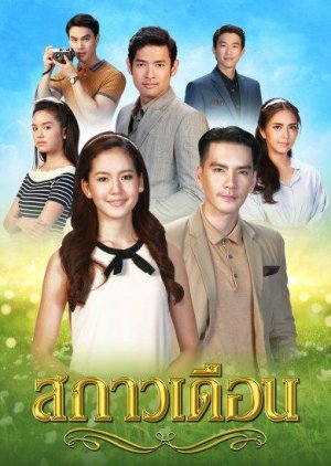 Sa Kao Duen (2018)