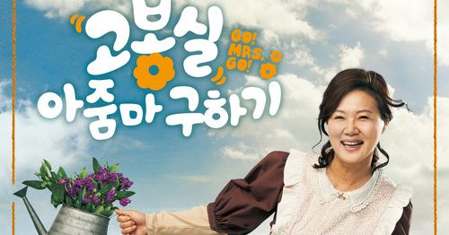 Saving Ms. Ko Bong-sil (2011)