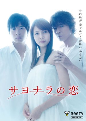 Sayonara no Koi (2010)