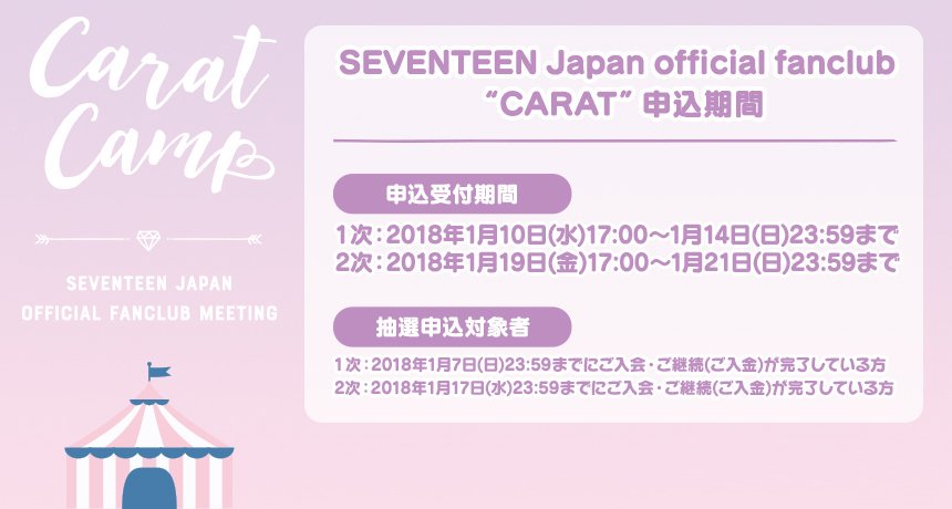 Seventeen Japan Official Fanclub Meeting - Carat Camp