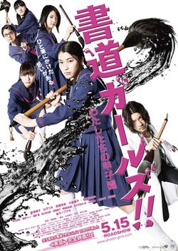 Shodo Girls (2010)