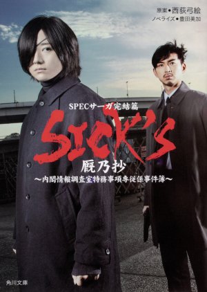 SICK\'S - Ka no Sho