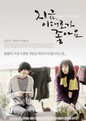 Sisters on the road ( KR movie)