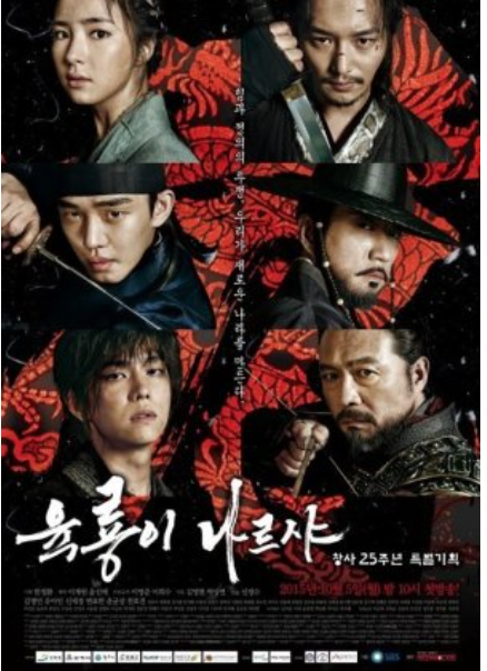 Six Flying Dragons (2015)