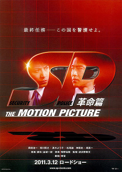 SP: The Motion Picture Kakumei Hen