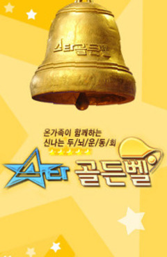 Srar Golden Bell (2004)