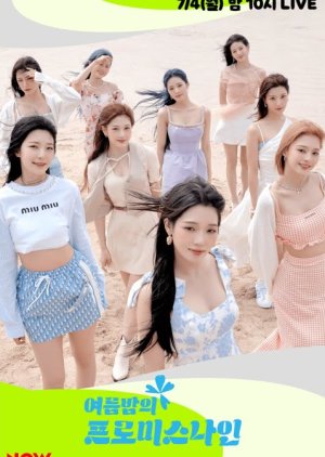 Summer Night&rsquo;s fromis_9