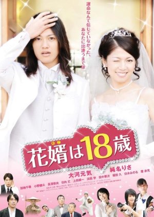 The Bridegroom is 18 Years Old (2009)