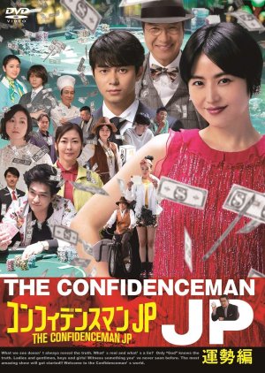 The Confidence Man JP: Fortune