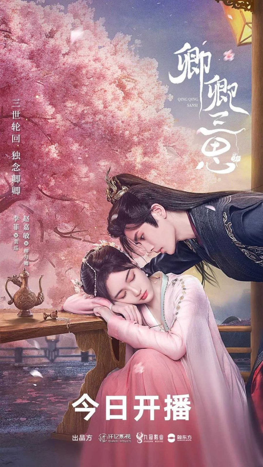 The Deliberations of Love/Qing Qing San Si with eng sub