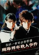 The Files of Young Kindaichi: Murder on the Magic Express