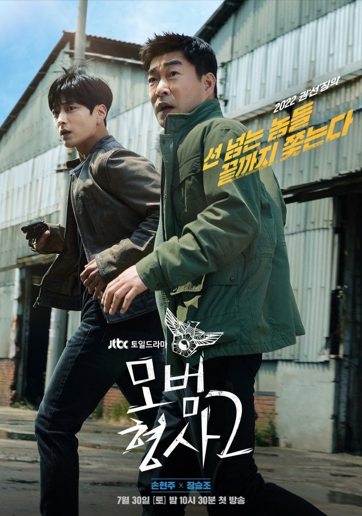 THE GOOD DETECTIVE 2