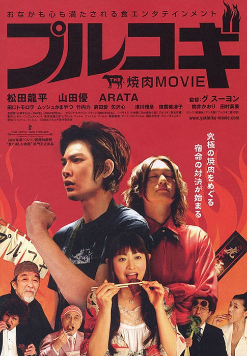 The Yakiniku Movie: Bulgogi