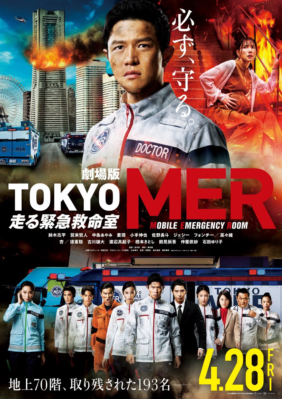 Tokyo MER: The Movie