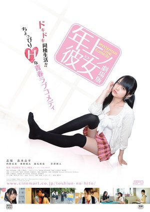 Toshiue no Hito (2014)